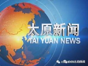 太原爆料热点新闻最新,考古新发现引热议 第3张 太原爆料热点新闻最新,考古新发现引热议 第3张